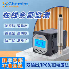 Rs485二次供水饮用水余氯传感器在线数字余氯仪工业污水监测便携