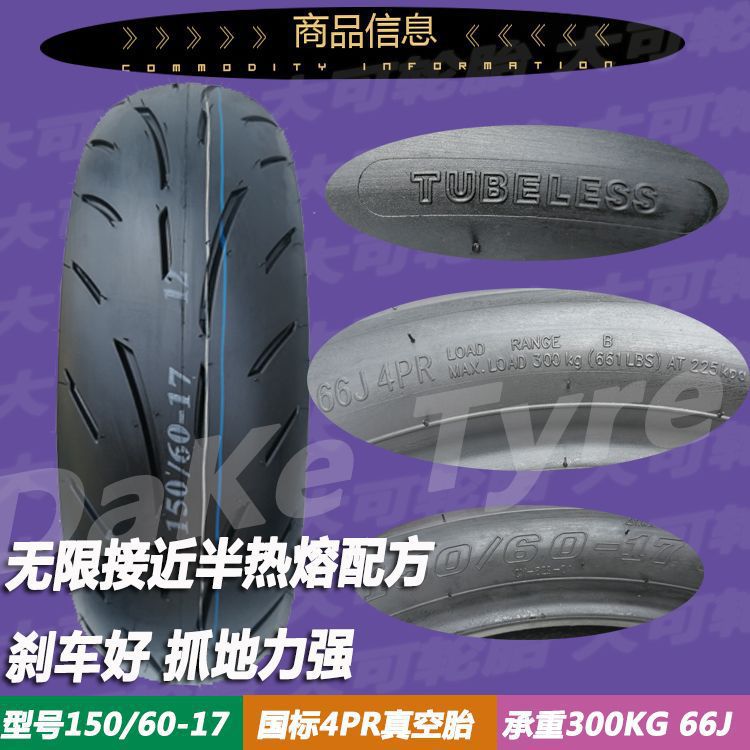 Motorcycle sports car vacuum tire 80/90/90/120/130/140/150/160/180/70-zr17-16