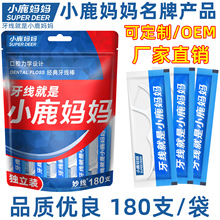 小鹿妈妈牙线独立装 单支独立剔牙线棒 便携装牙签线细滑牙线棒