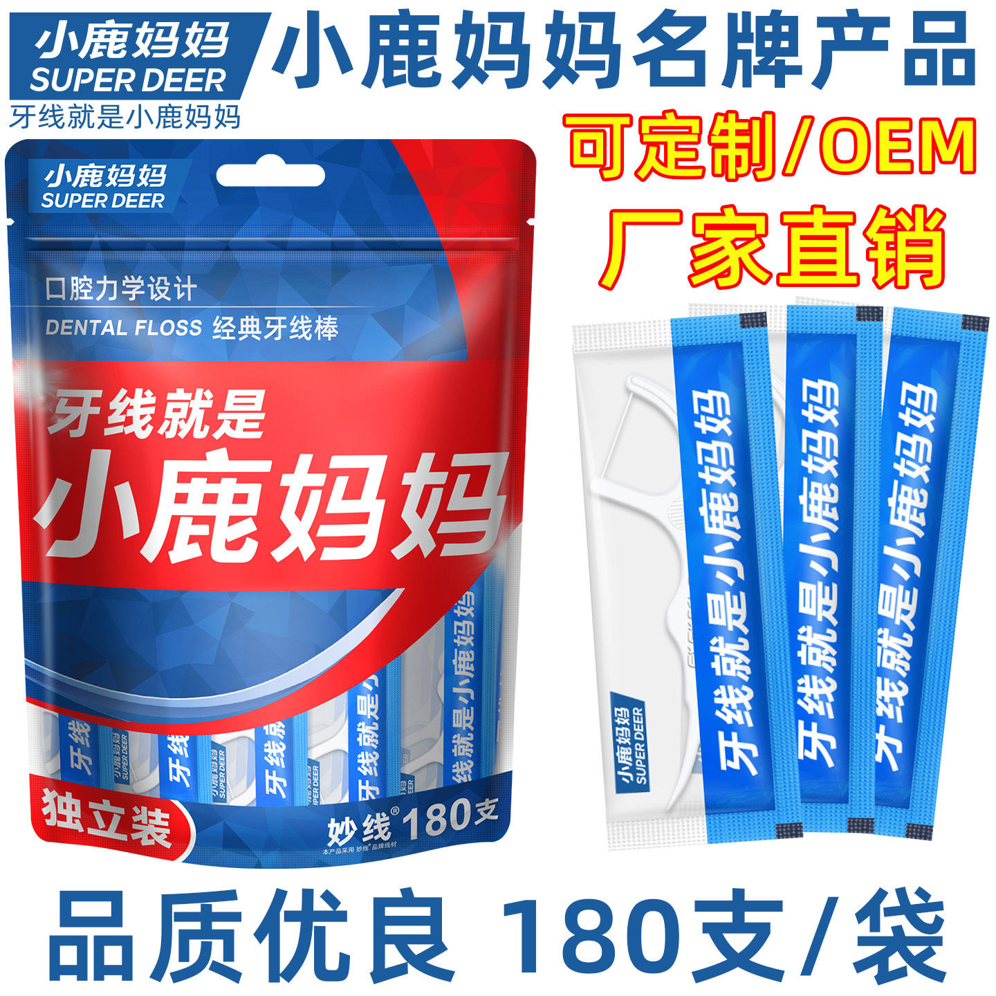 小鹿妈妈牙线独立装 单支独立剔牙线棒 便携装牙签线细滑牙线棒