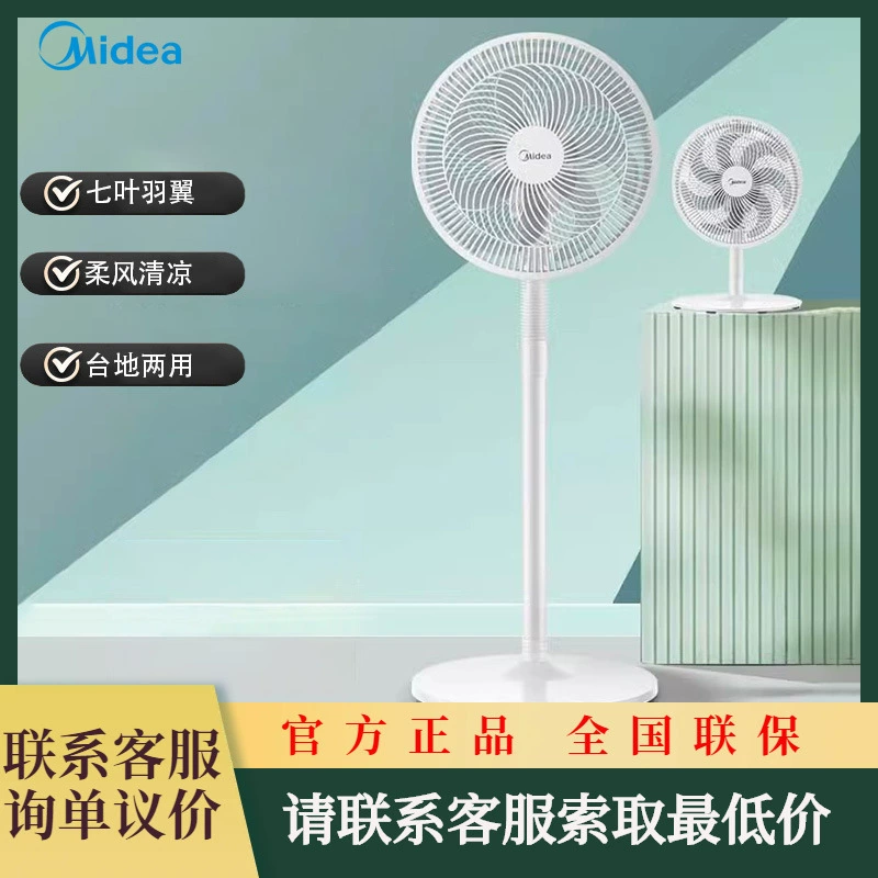 Электрический вентилятор Midea для домашнего использования, мощный настольный напольный бесшумный большой вентилятор, электрический вентилятор из чистой меди с колеблющейся головкой.