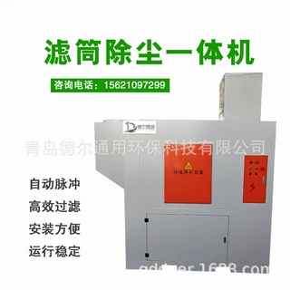 厂家供应滤筒除尘器工业一体式粉尘集尘器中央脉冲滤筒除尘一体机