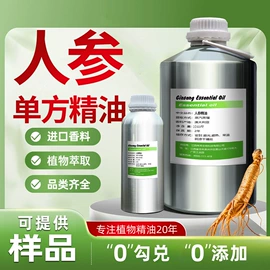 植物香料;单方精油;基底精油