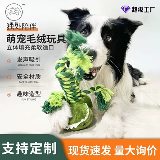 跨境热销宠物毛绒玩具耐咬狗狗玩具用品磨牙洁齿幼犬解闷玩具定制