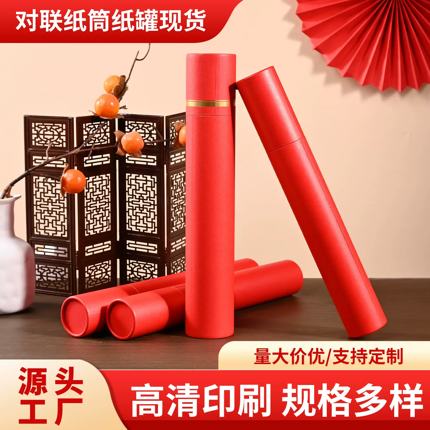 年货窗花对联福字纸筒 背景布置纸包装盒 婚庆氛围布置礼品纸罐