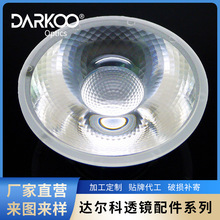 单颗光面透镜led灯具配件筒灯射灯套件光束角24/36度集成光源24°