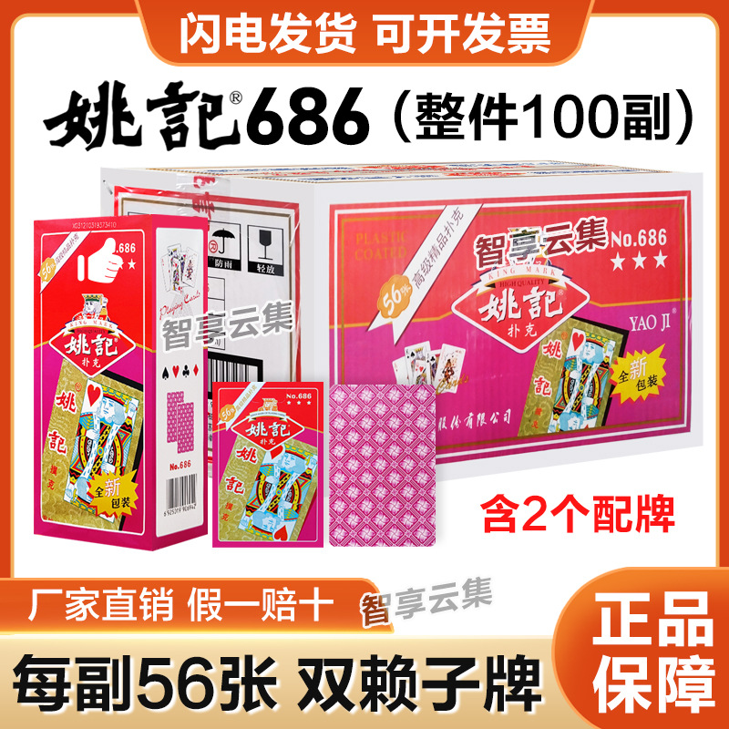 야오지 686 [전체 100쌍]