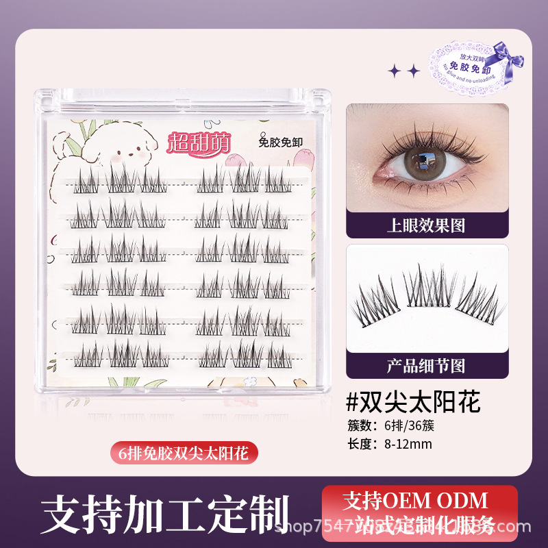 太阳花免胶假睫毛自粘分段式仿真款下睫毛狐系妈生感眼睫毛批发|undefined