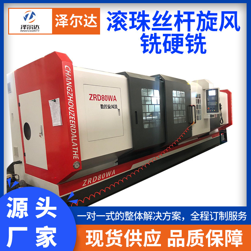 螺纹铣床设备 滚珠旋风铣高精度锁紧 滚珠丝杆旋风铣硬铣