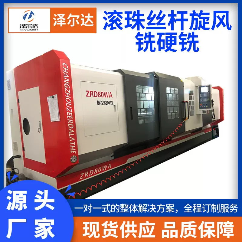 三头丝杆旋风铣专机数控旋风铣滚珠丝杆旋风铣硬铣厂家供应