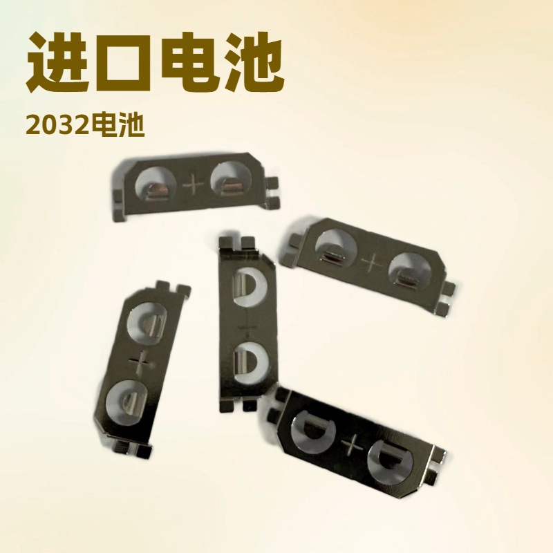 CR2032电池扣，CR2032切边电池扣，CR2032半边电池扣