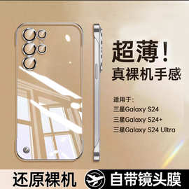 适用三星S24Ultra手机壳s24+新款透明无边框硬壳自带镜头膜保护套