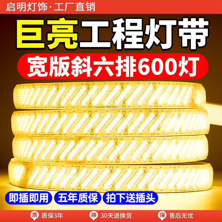 户外灯带led超亮照明防水220v家用室外墙专用暖白光氛围庭院灯条