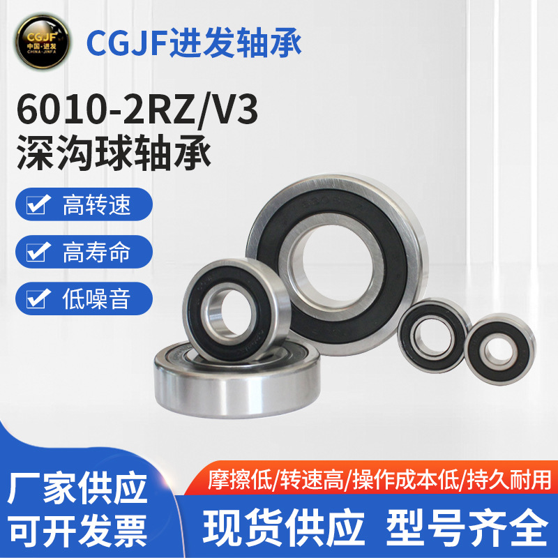 厂家供应缝纫机轴承6010-2RZ/V3 汽油机水泵滑板轴承轴承低转速