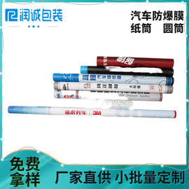厂家直供车膜纸筒 汽车膜太阳膜防爆膜圆形包装盒车膜纸筒 可拿样