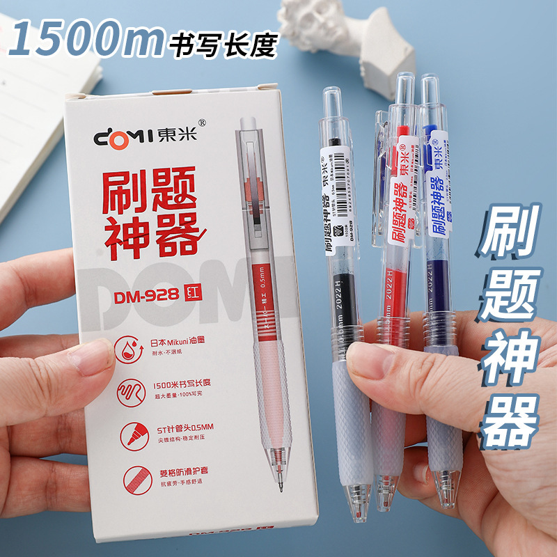 東米新製品928ブラシ問題神器大容量押し中性ペン高颜値シンプル学生試験用黒ペン|undefined