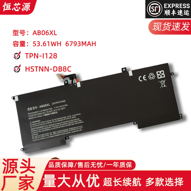 Applicable to HP ENVY13-AD023TU AB06XL HSTNN-DB8C TPN-I128 laptop battery