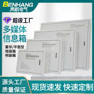 Benhang Luxury Multimedia Information Box, Exposed and Concealed Weak Current Box, Distribution Box, Fiber Optic Entry Information Hub Box