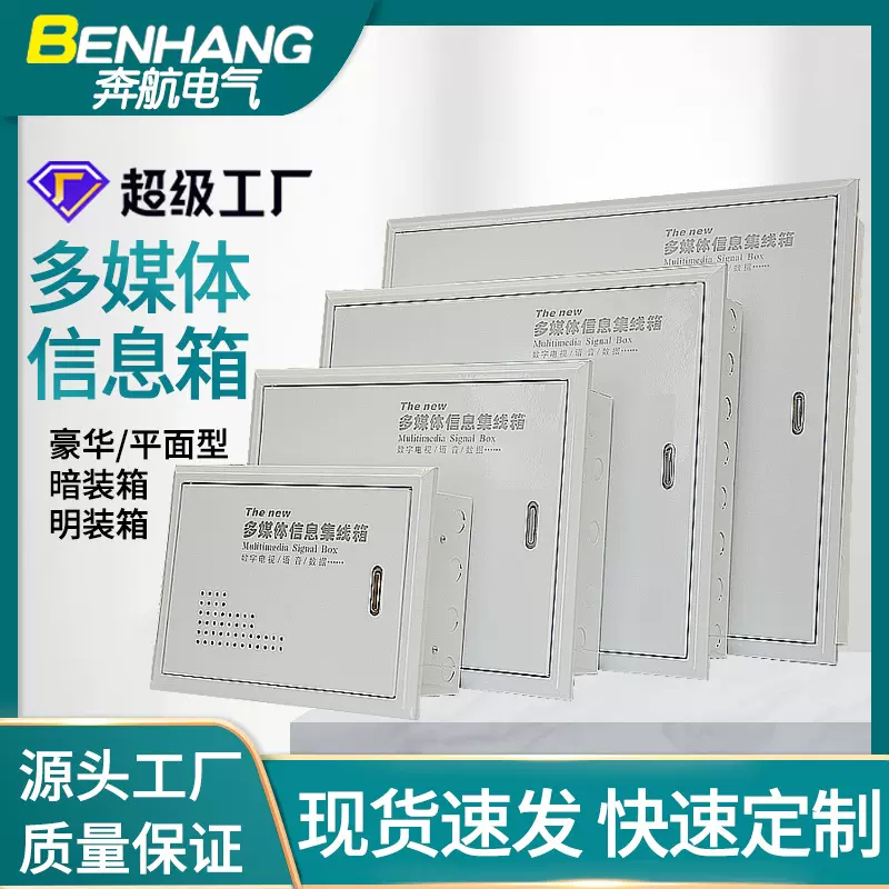 奔航豪华型多媒体信息箱明装暗装弱电箱配电箱光纤入户信息集线箱
