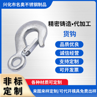 Marine Accessories Stainless Steel Large-Eye Cargo Hook American-Style Cargo Hook Large Opening Hook Eye-Shaped Cargo Hook Lifting Cargo Hook Custom-Made