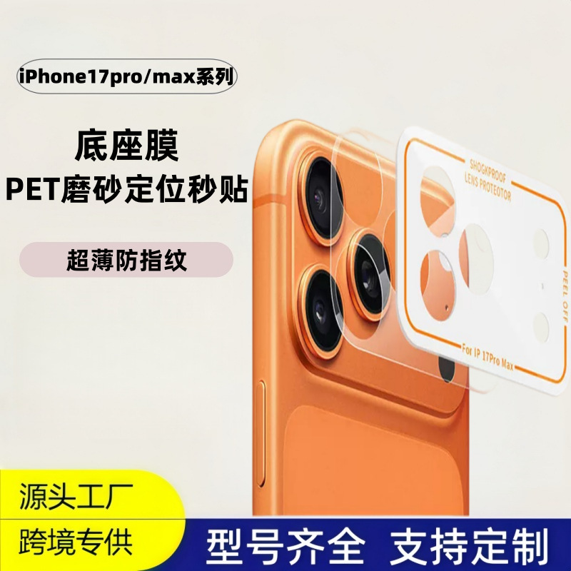 Suitable for iPhone 17 Pro Max Matte Positioning Base Film, 17 Pro High-Definition Popular Hollow-Out Integrated Lens Protector