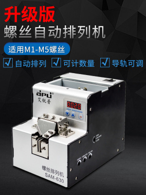 自动螺丝机供料器手持式数显小型可调轨道 全自动螺丝排列送料机