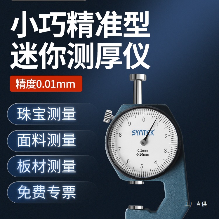 德国迷你指针测厚仪高精度电子数显测厚规纸张钢板壁厚度测量八极