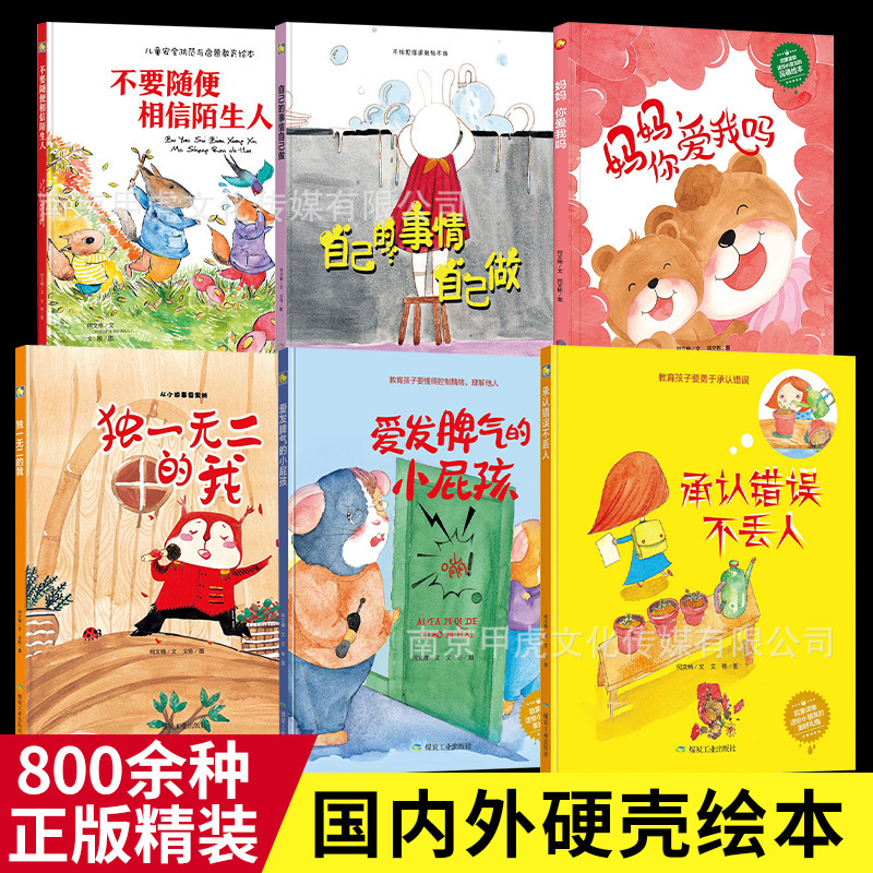 Children's picture book hard shell hardcover baby early education kindergarten reading Story Book 3-4-6 years old small middle and large class Spring