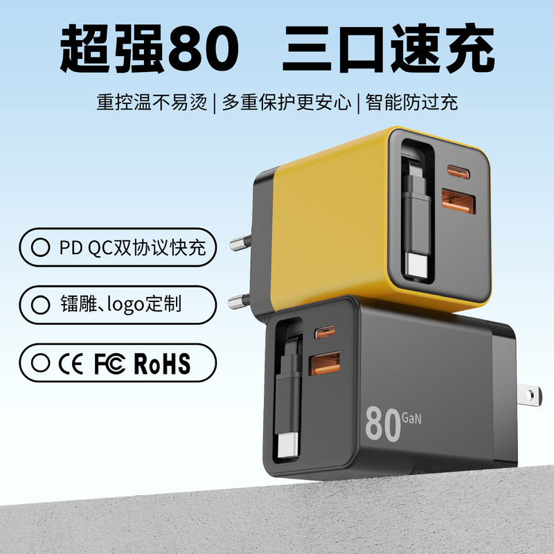 Cross-Border 80 Gallium Nitride Fast Charging Charger, Suitable for Android and Apple, with Built-In Retractable Cable and Multiple Ports for Mobile Phone Charging Cross-Border 80 Gallium Nitride Fast Charging Charger, Suitable for Android and Apple, with Built-In Retractable Cable and Multiple Ports for Mobile Phone Charging