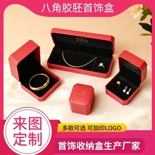 定制八角塑胶胚首饰盒耳环戒指项链展示盒DIY手工材料饰品收纳盒