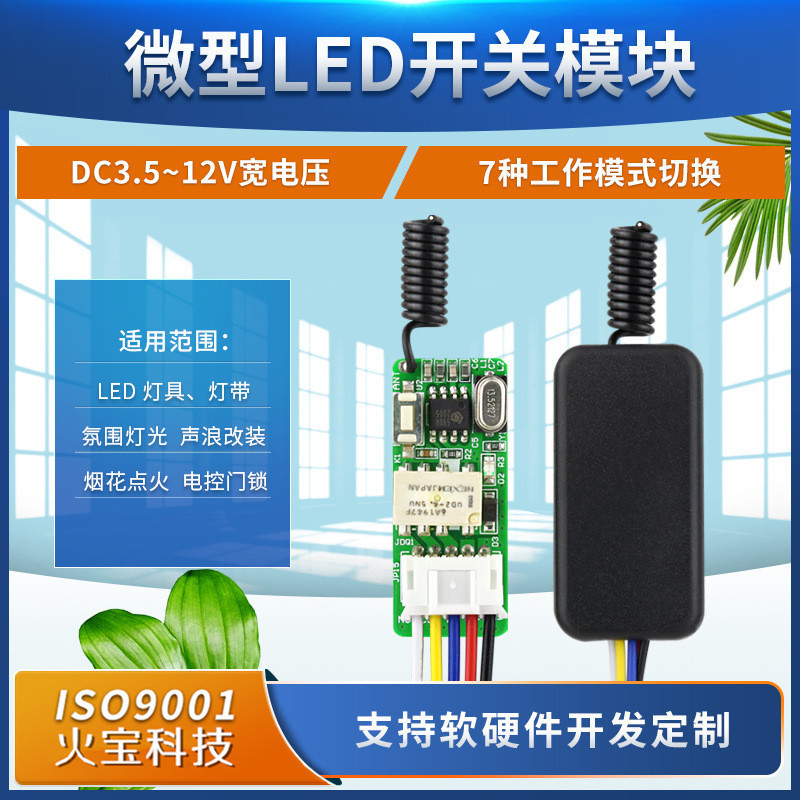 低功耗迷你型LED灯条焰火开关马达电机门禁控锁无线遥控接收模块