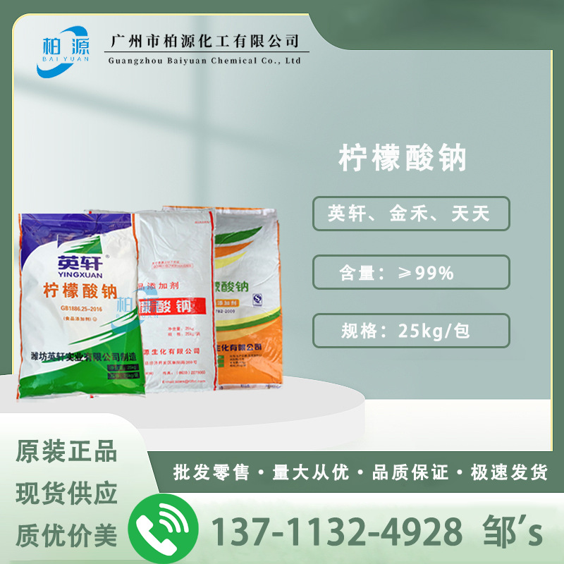99%柠檬酸钠 英轩柠檬酸钠 天天柠檬酸钠 食品级柠檬酸钠