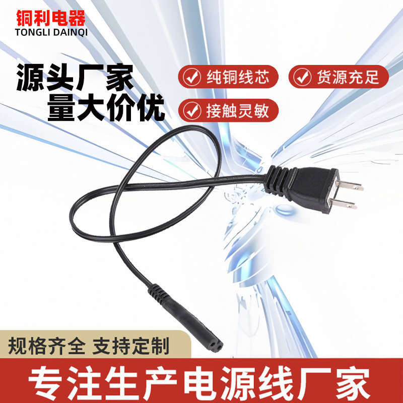 二芯线日本插 日规电源线 纯铜电源线日标两芯插头二插线
