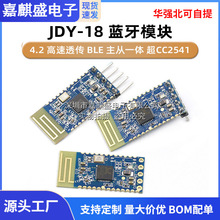 JDY-18 蓝牙模块4.2 高速透传 BLE 主从一体 超CC2541