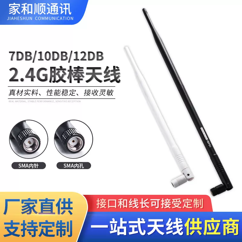 天线厂家2.4G1.5DB2DB3DB4DB5DB6DB7DB9DB10DB12DB模块胶棒天线