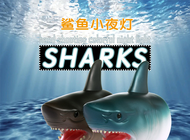鲨鱼夜灯-NEW_01