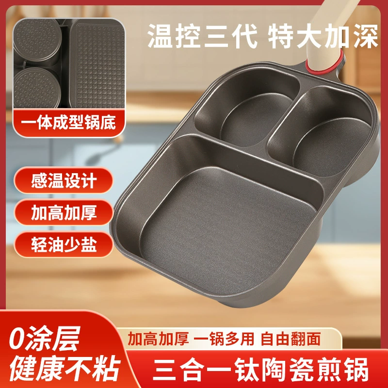 Титановая керамическая сковорода для завтрака «три в одном», бытовая сковорода для стейка, сковорода с антипригарным покрытием, яйцо, бургер, омлет, увеличенный артефакт