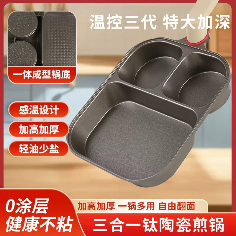 钛陶瓷三合一早餐锅家用平底锅牛排不粘煎锅鸡蛋汉堡煎蛋神器加大