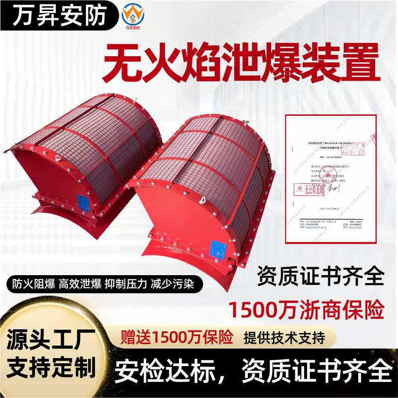 Flameless Relief Vent Explosion-Proof Device for Dust Collector with Explosion-Proof Detection and Pressure Relief Device Flameless Relief Vent Explosion-Proof Device for Dust Collector with Explosion-Proof Detection and Pressure Relief Device