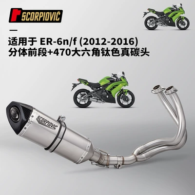 Motorcycle Er6N Er6F Motorcycle exhaust pipe - er-6nf-split-front-section-470-large-hexagonal-titanium-color-real-carbon-head