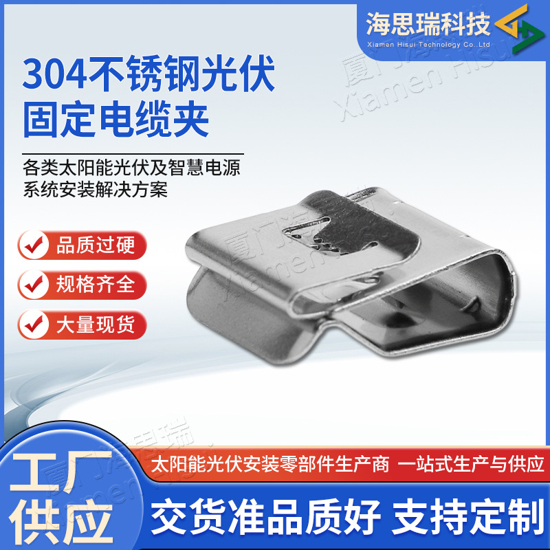 新款304不锈钢光伏固定电缆夹卡扣光伏板线夹子光伏线定线卡子
