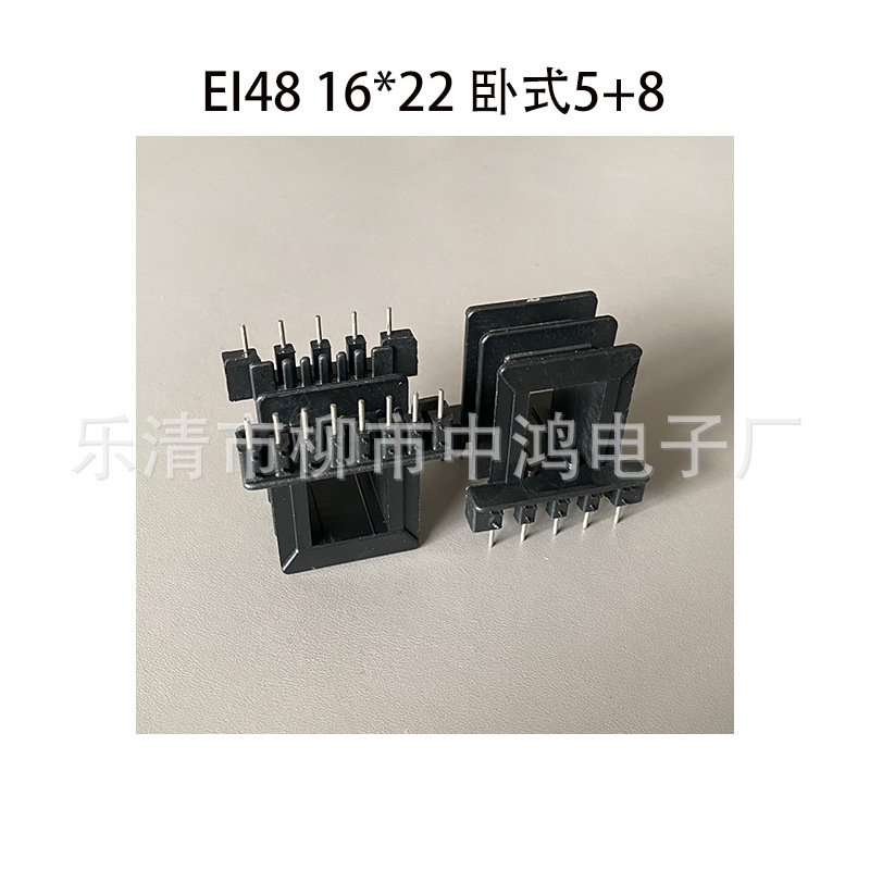 EI48型低频变压器插针式骨架16*22卧式王字5+8PIN 排距30.5MM PBT