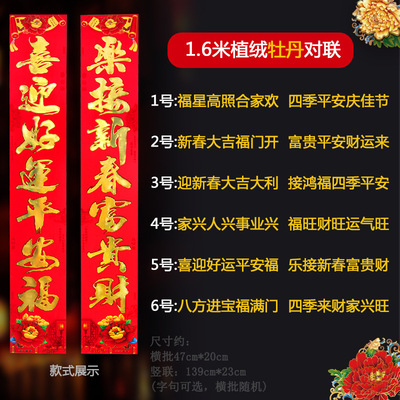 春节装饰品新年植绒对联1.6米盒装绒纸春联牛年家用生意过年门联|ms