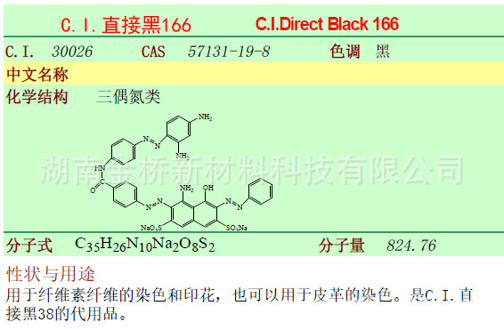 直接黑166   CAS   57131-19-8    原粉