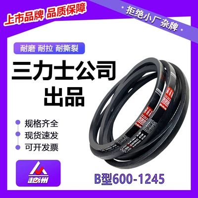 Sanlux Yuezhou B-Type Triangle Belt B600-B1245Li Wear-Resistant and Oil-Resistant V-Belt for Mechanical Equipment Manufacturer Wholesale