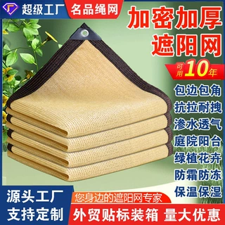 定做遮阳网防紫外线专用遮阴网楼顶阳台庭院米黄色包边打孔防晒网