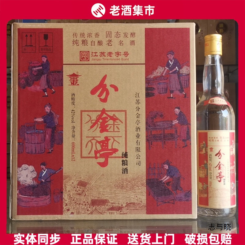 【】分金亭酿/聚酿/荷花/纯粮酒42/50/58度 纯粮固态法白酒