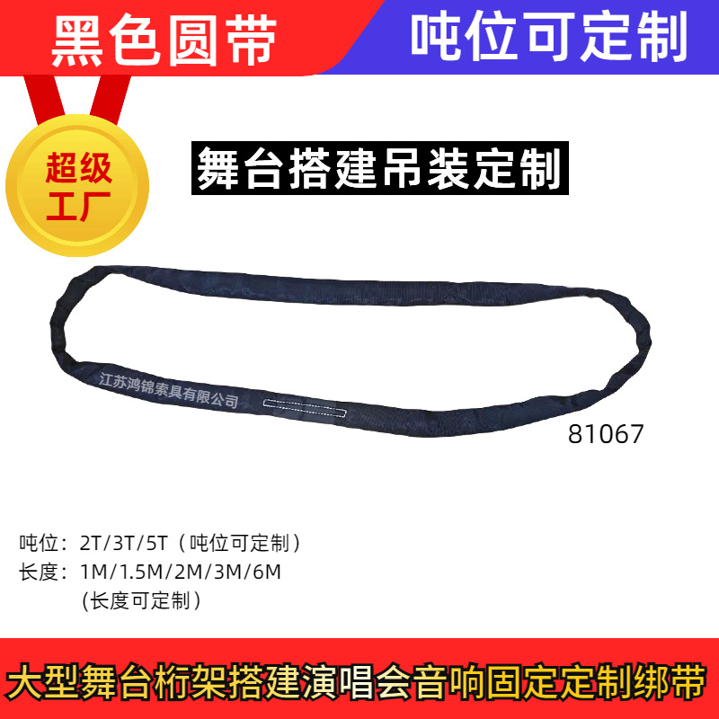 大型舞台桁架固定黑色圆带2吨3吨5吨1米/2米/3米/6米柔性圆带