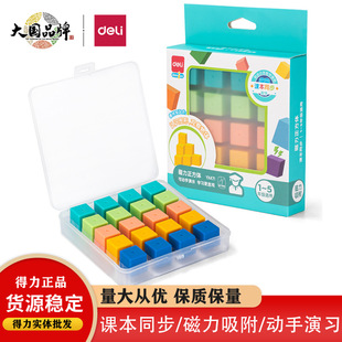 Deli YX471 magnetic cube cube geometry graphics magnetic perspective model building blocks mathematics teaching aids
