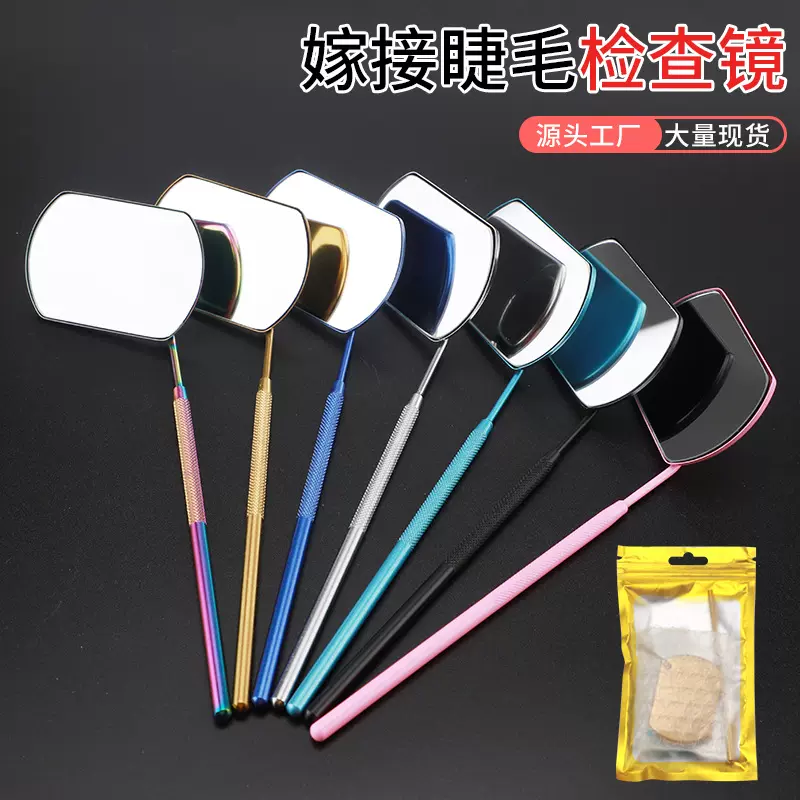 嫁接假睫毛检查镜化妆贴双眼皮贴自用美妆工具不锈钢可拆卸检查镜